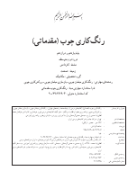 rang-karie-choob-moghadamati_[@kitap].pdf